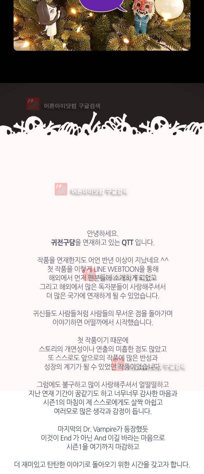 귀전구담 특별편 + 시즌1 후기 25