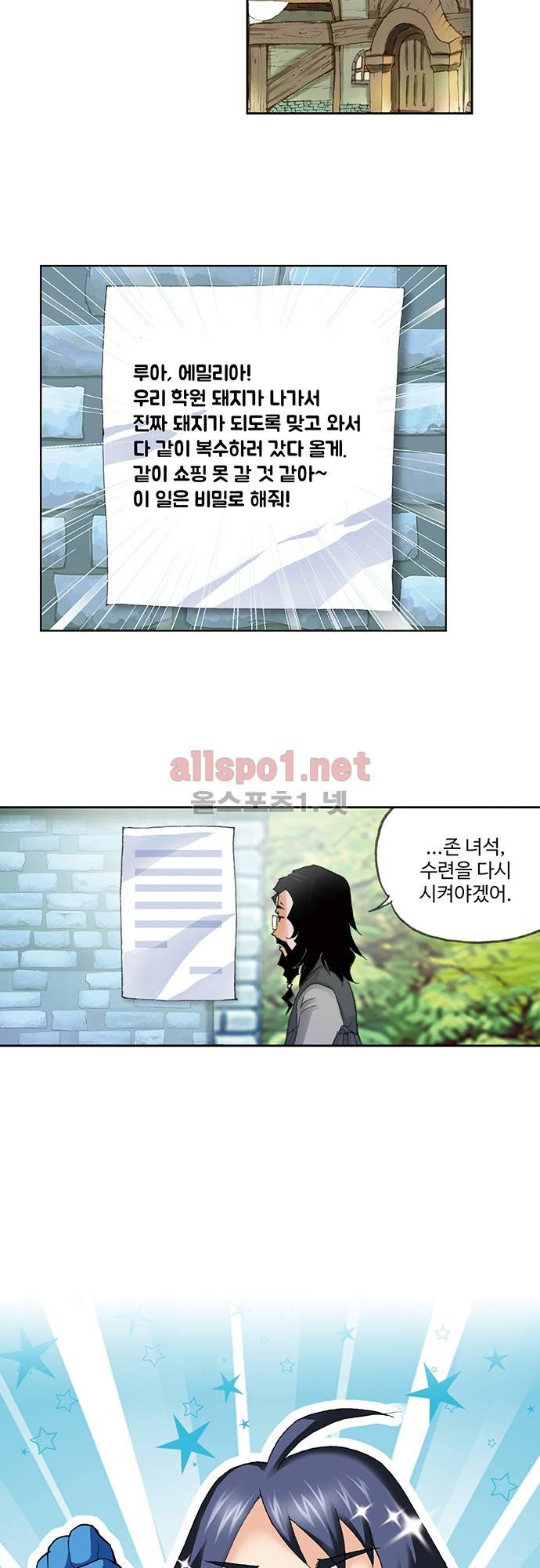 엘피스 전기: SOUL LAND 78화 2