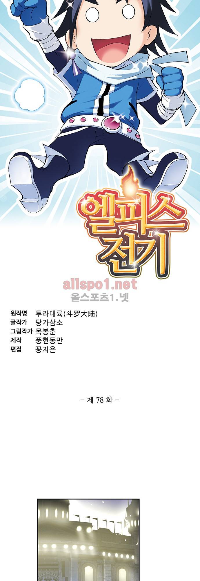 엘피스 전기: SOUL LAND 78화 3