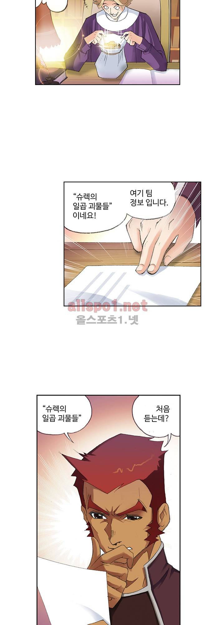 엘피스 전기: SOUL LAND 78화 5