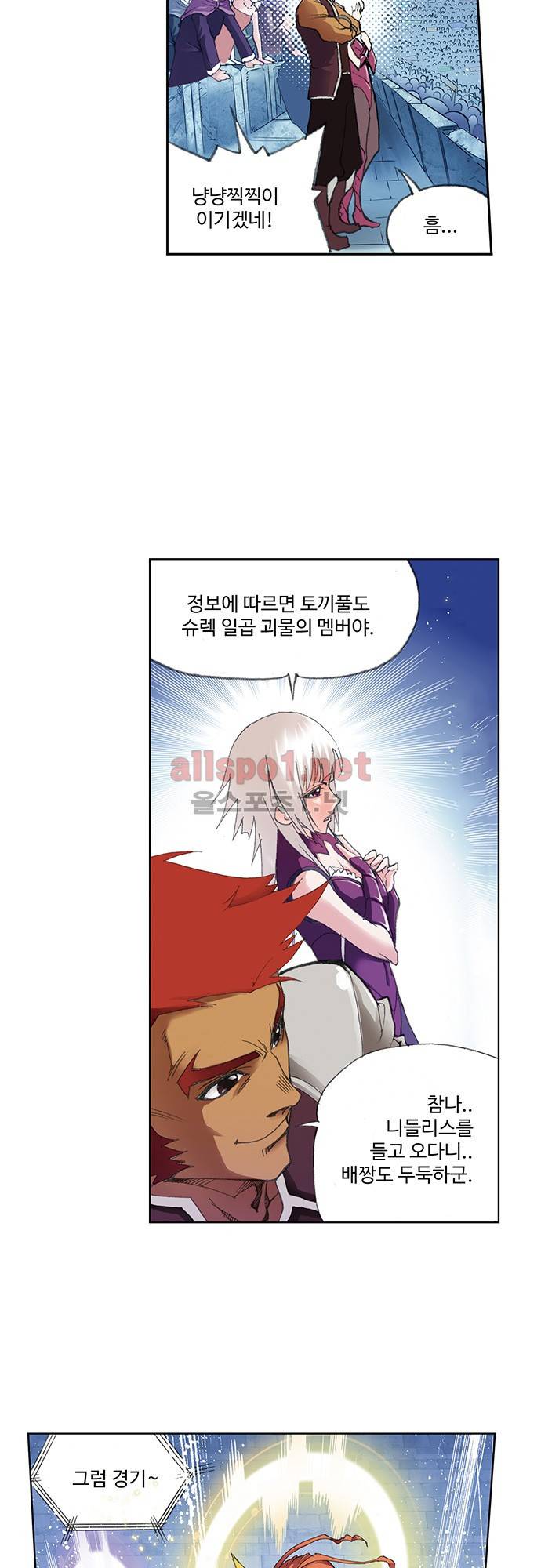 엘피스 전기: SOUL LAND 78화 10