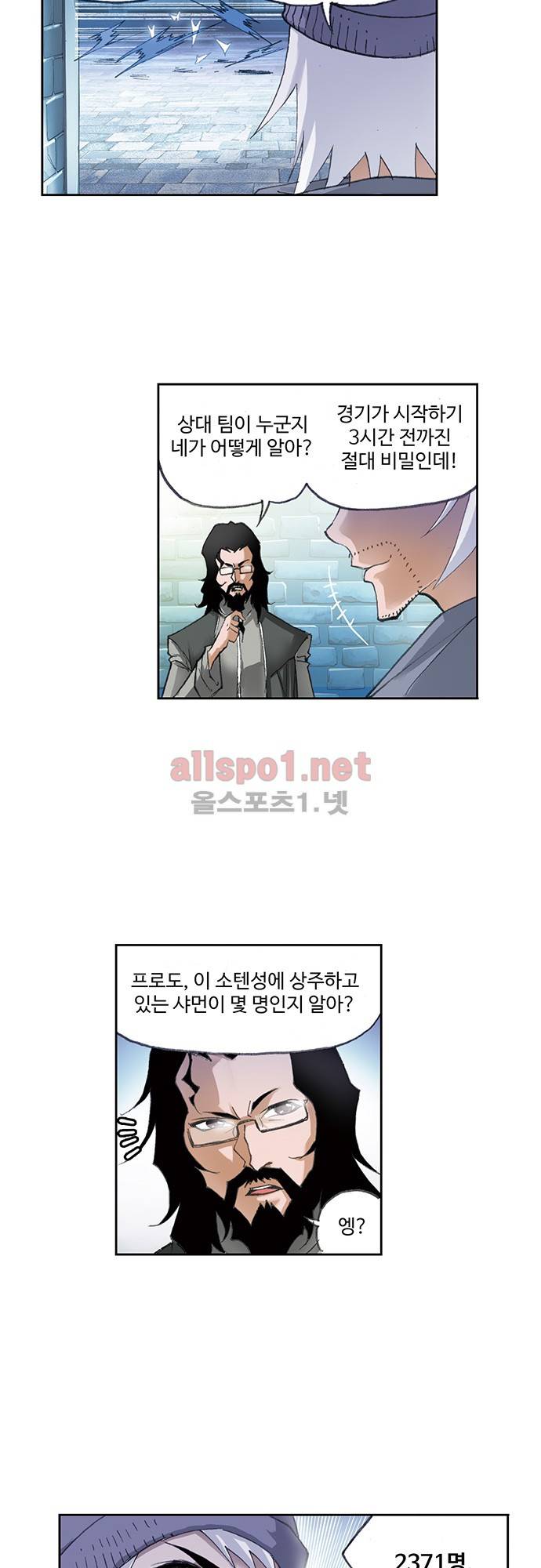 엘피스 전기: SOUL LAND 78화 20