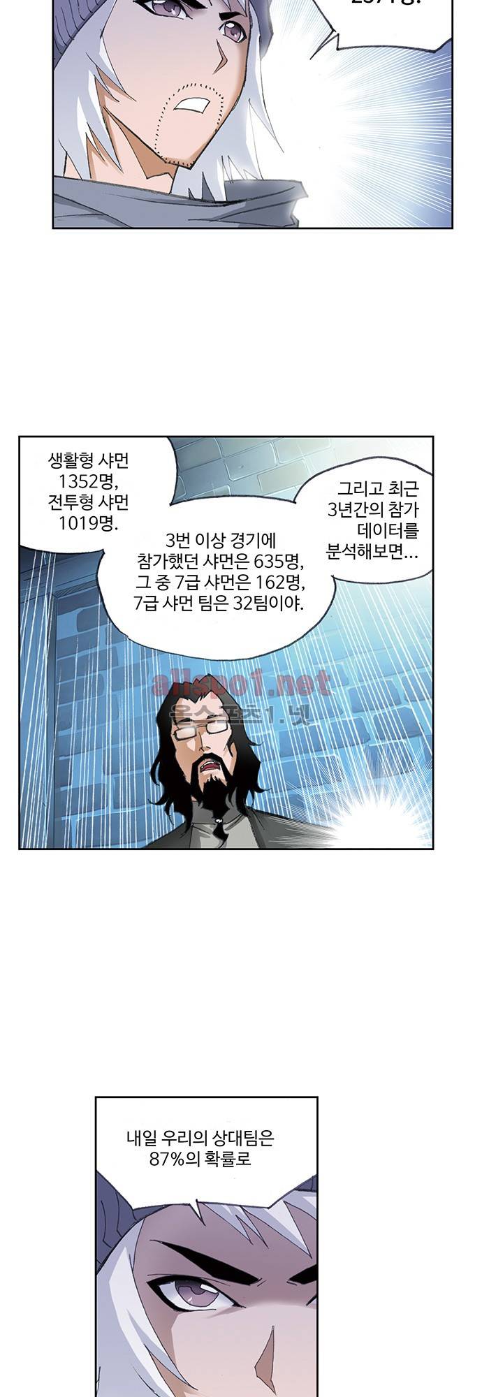 엘피스 전기: SOUL LAND 78화 21