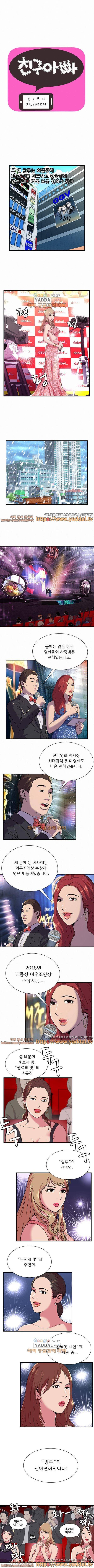 친구 아빠 74화 1