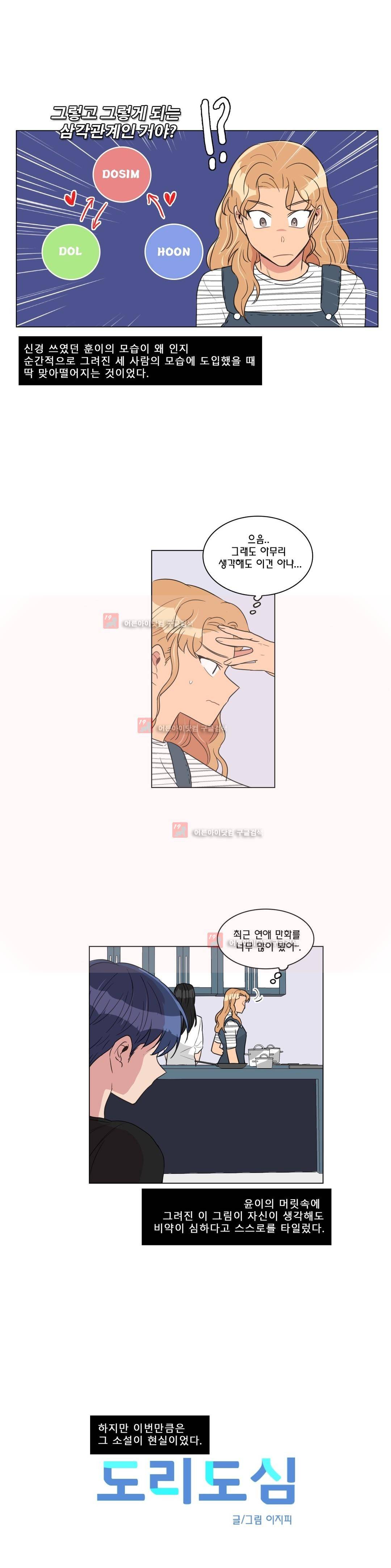 도리도심 69화 (2부) 1