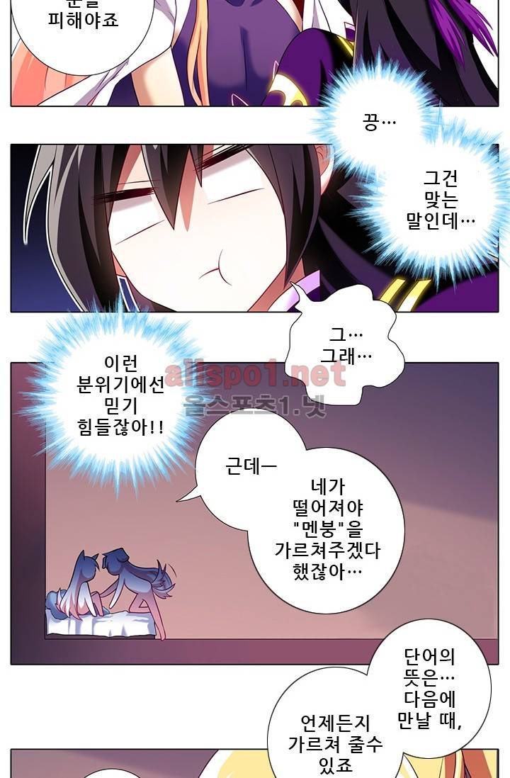 또라이 대사형 무림생존기 105화 4