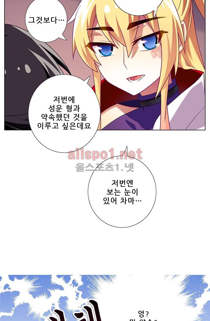 또라이 대사형 무림생존기 105화 5