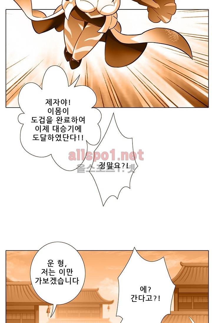 또라이 대사형 무림생존기 105화 12