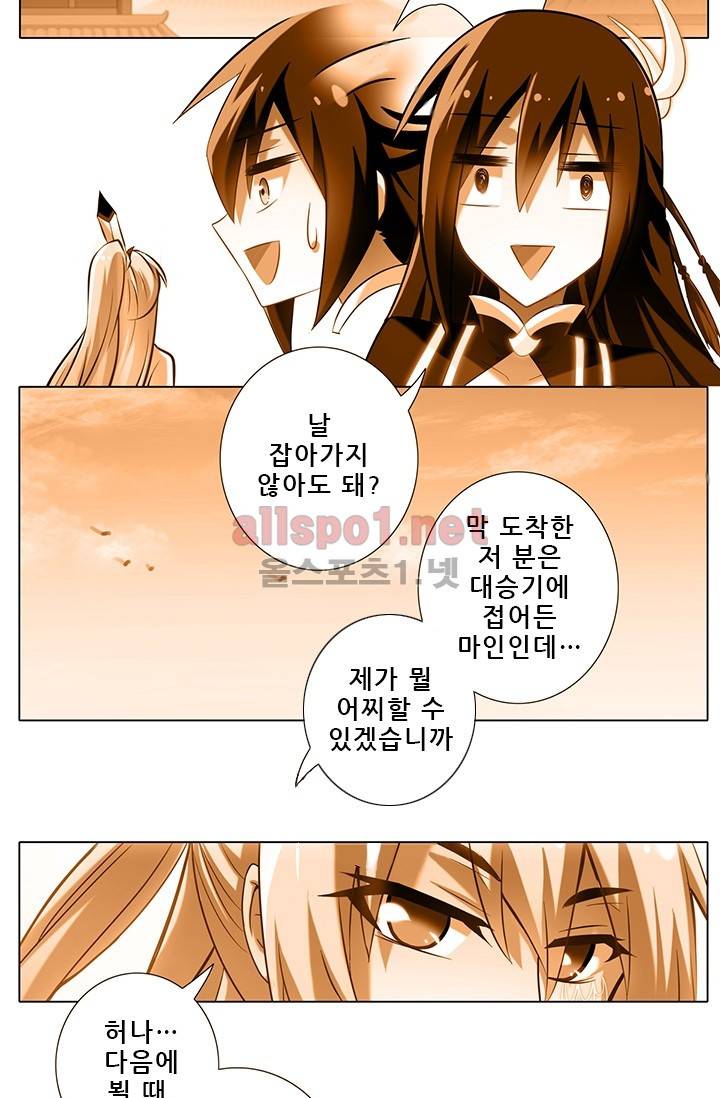 또라이 대사형 무림생존기 105화 13