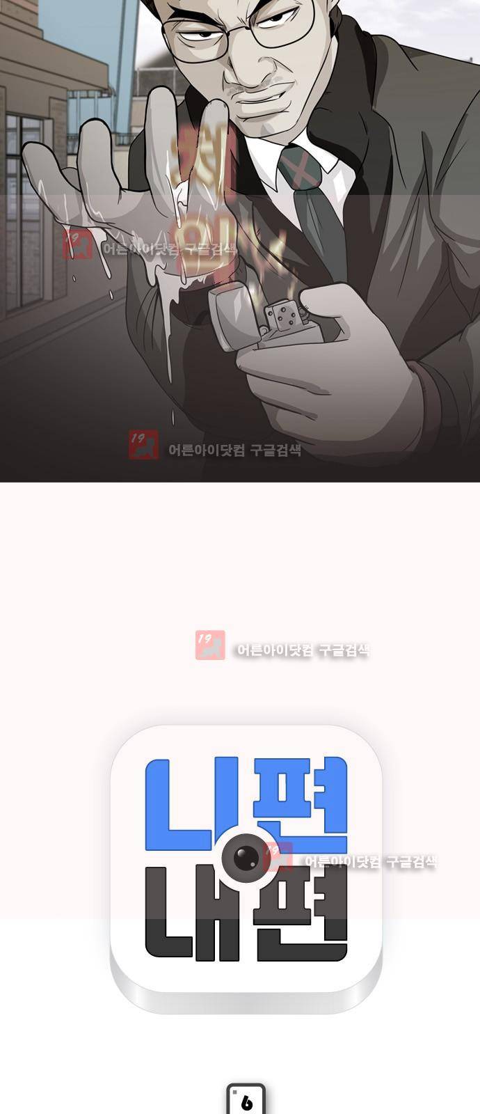 니편내편 6화 2