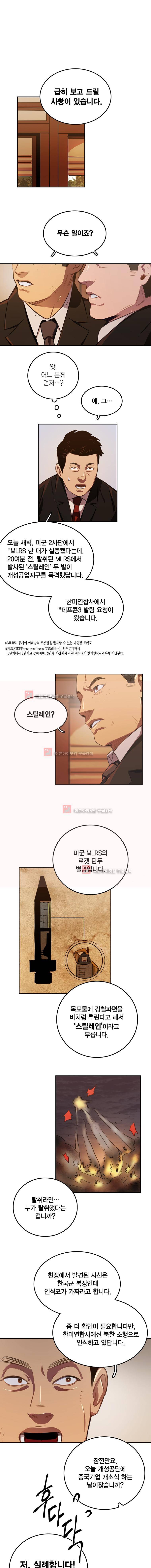 강철비 13화 1