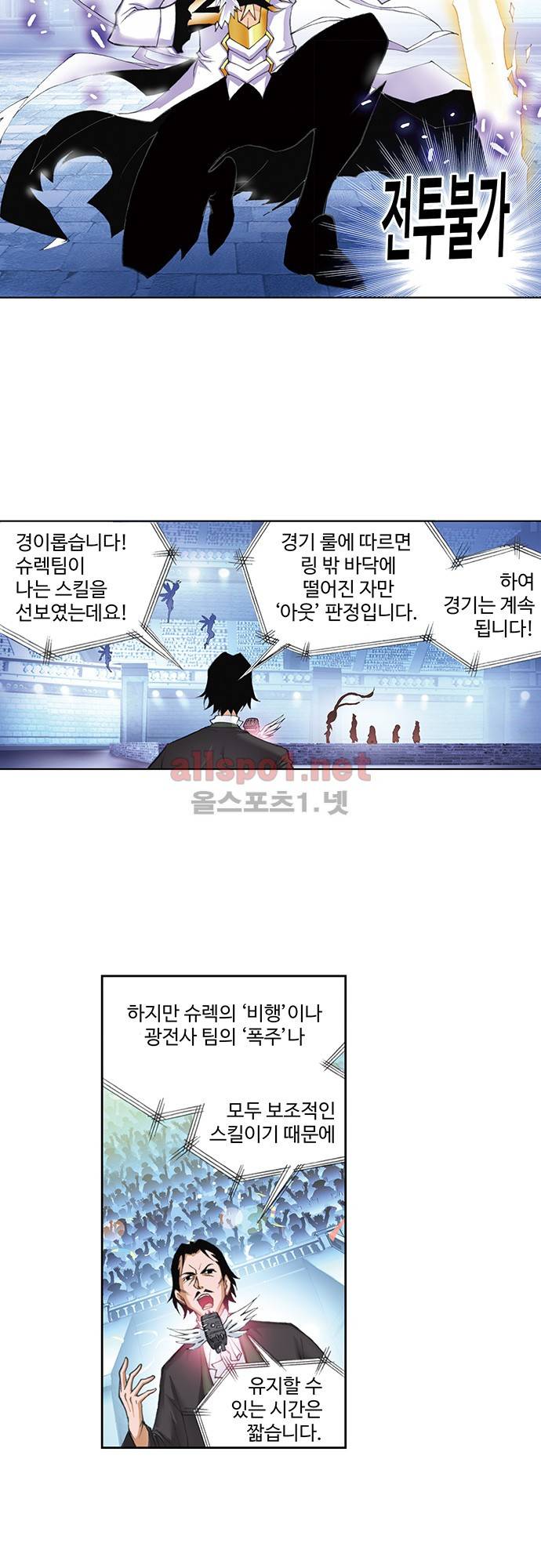 엘피스 전기: SOUL LAND 84화 16