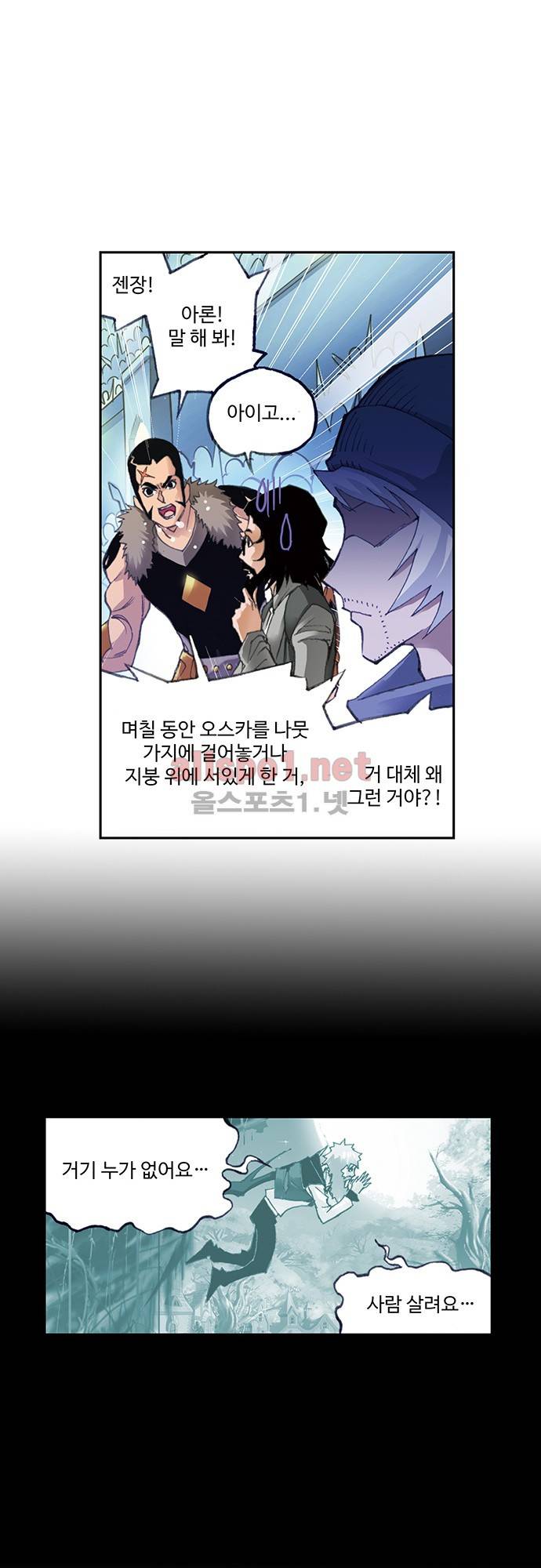 엘피스 전기: SOUL LAND 84화 23