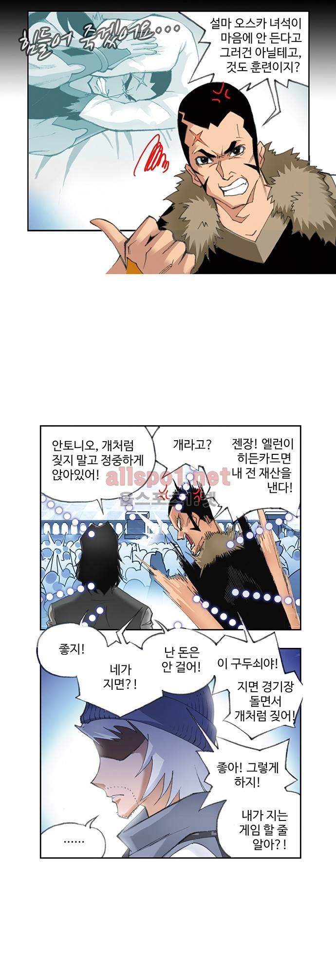 엘피스 전기: SOUL LAND 84화 24