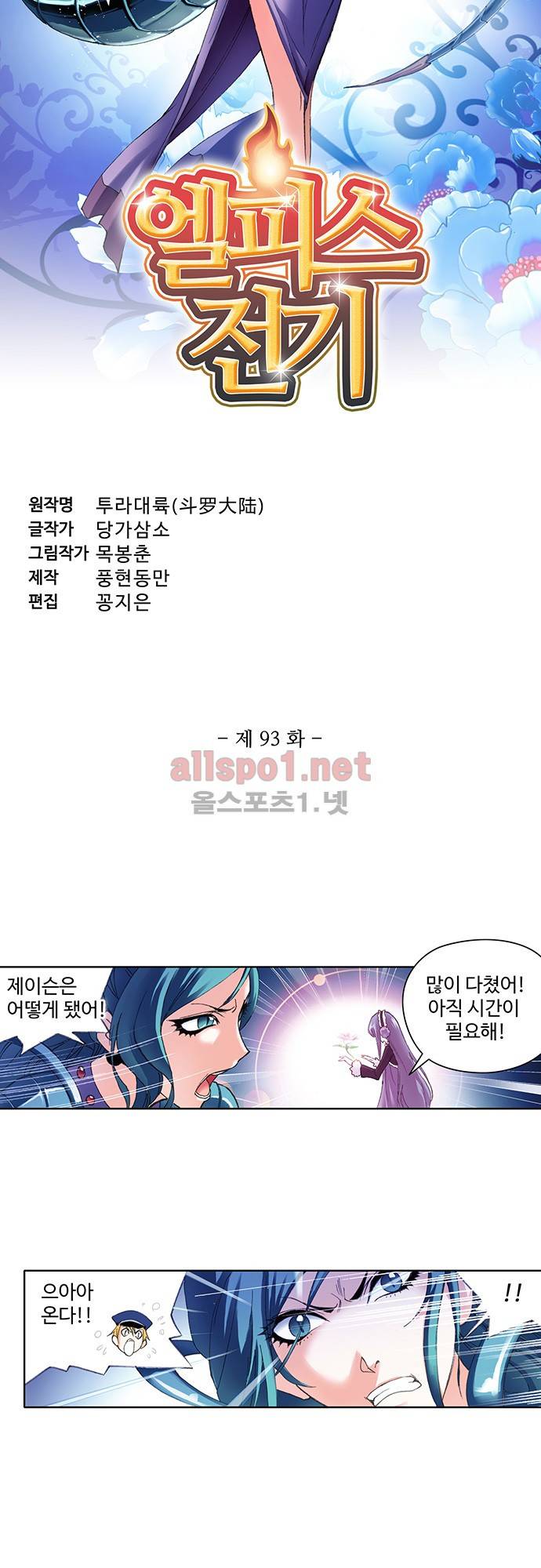 엘피스 전기: SOUL LAND 93화 3
