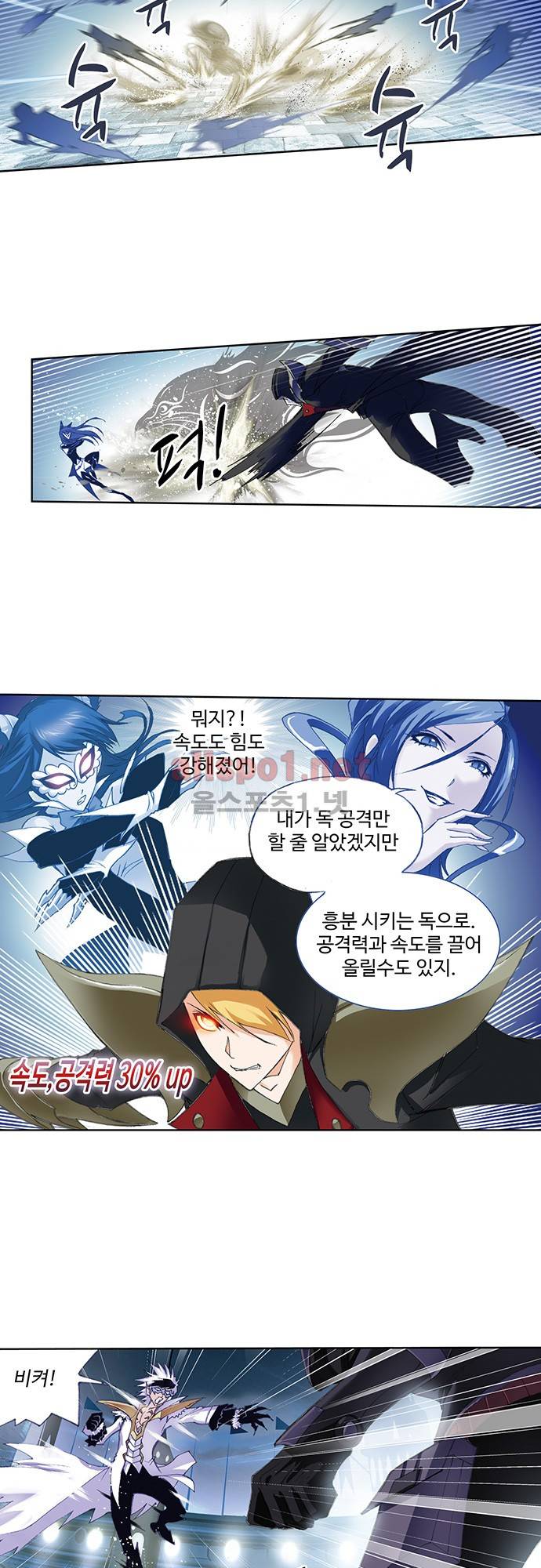 엘피스 전기: SOUL LAND 93화 5