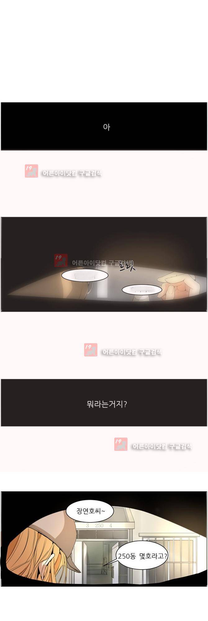 자!살자 2화 1
