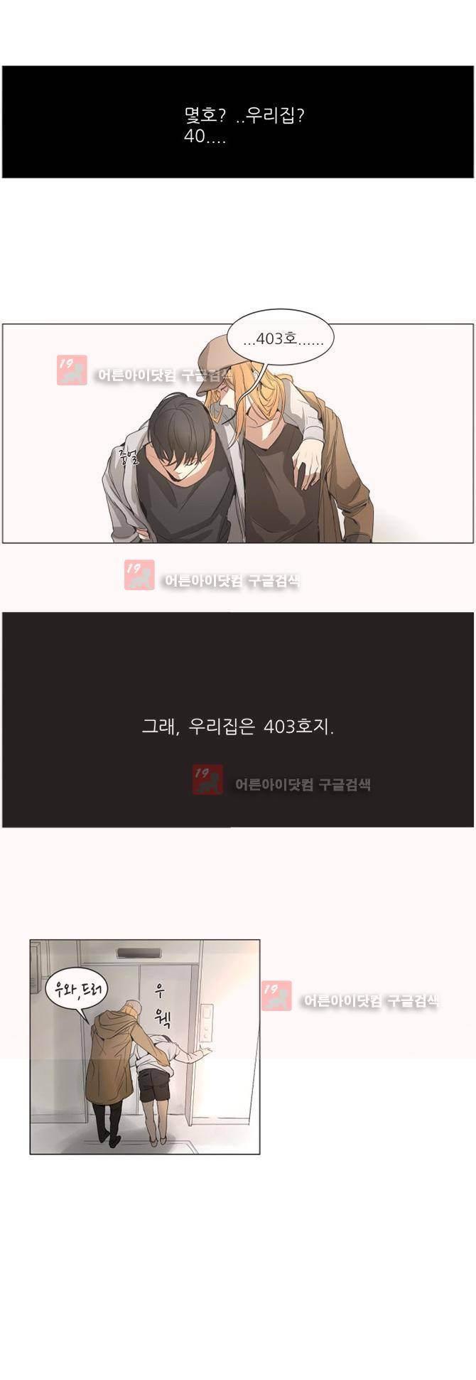 자!살자 2화 2