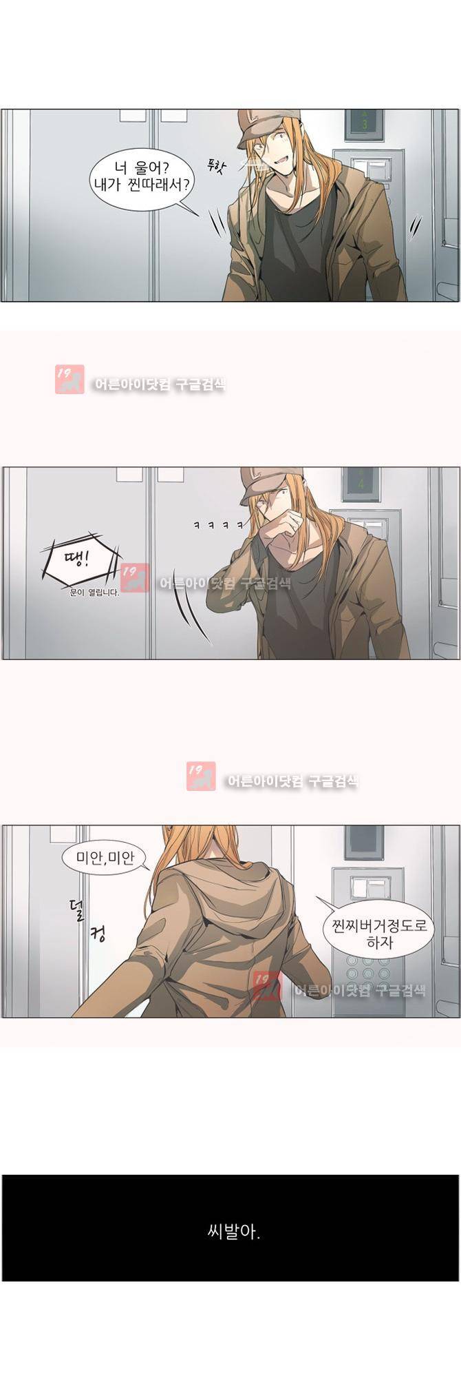 자!살자 2화 5