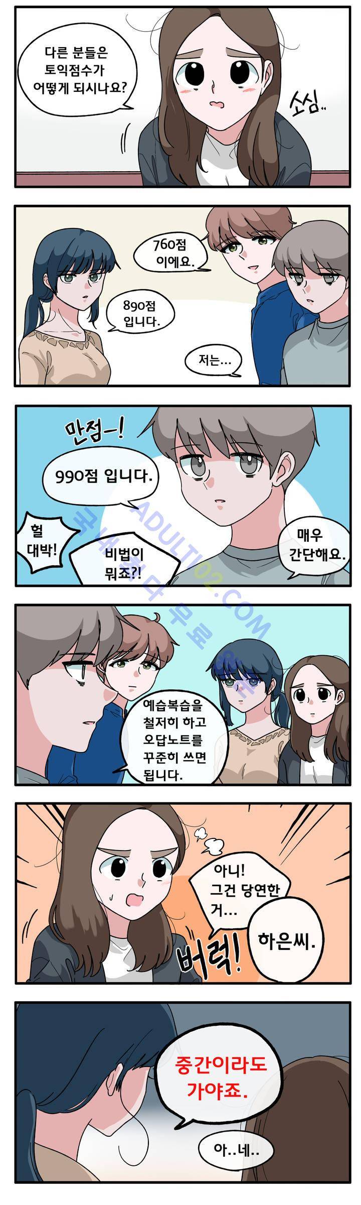 취준진담 4화 2