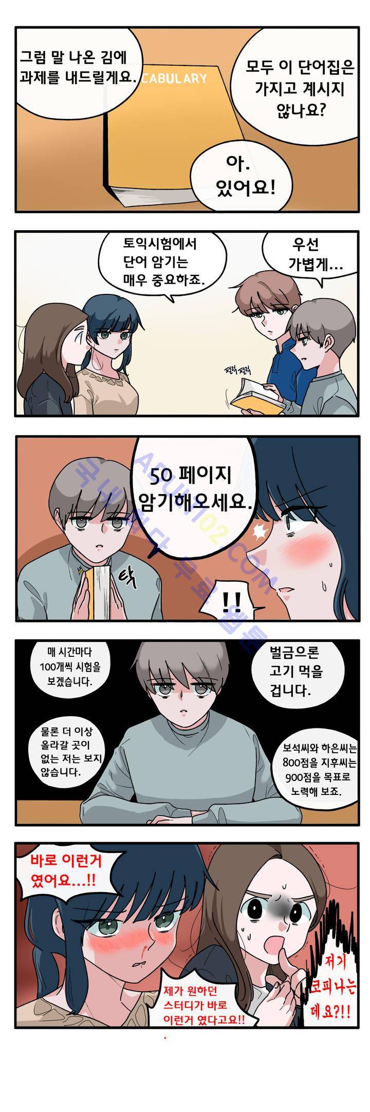 취준진담 4화 4
