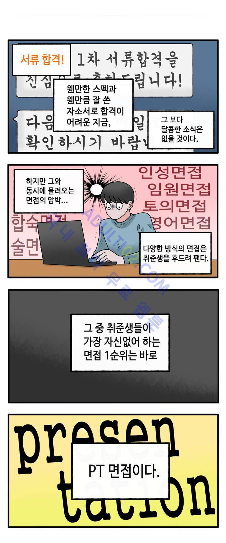 취준진담 14화 2