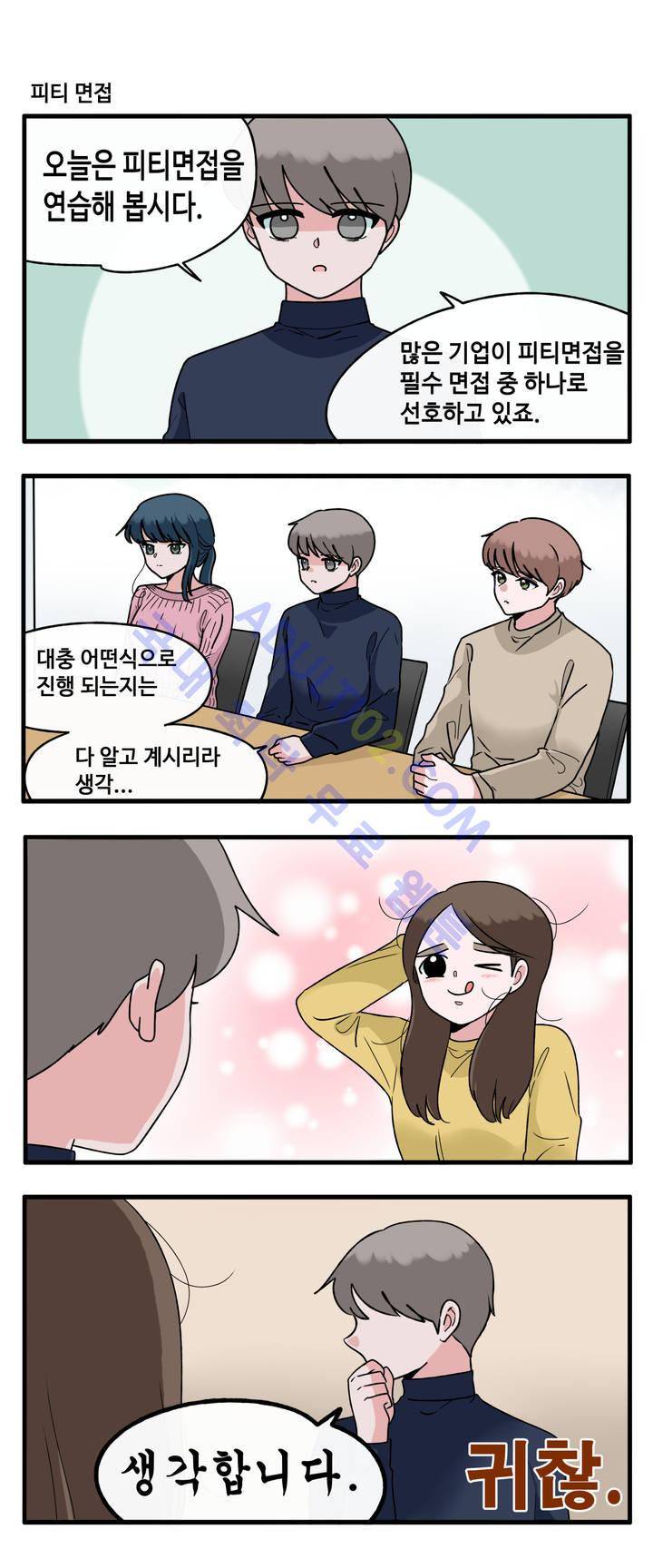취준진담 14화 4