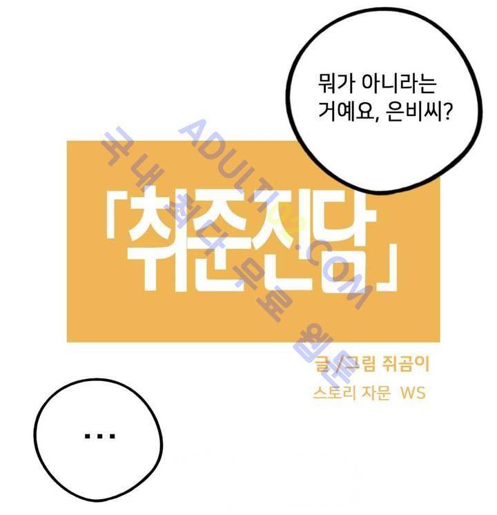취준진담 24화 2