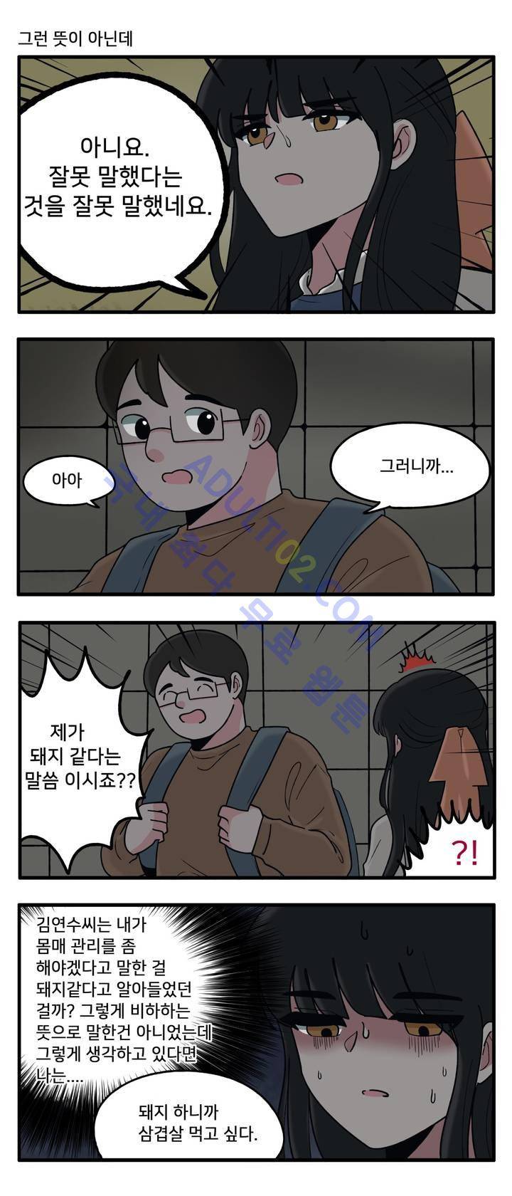 취준진담 24화 3