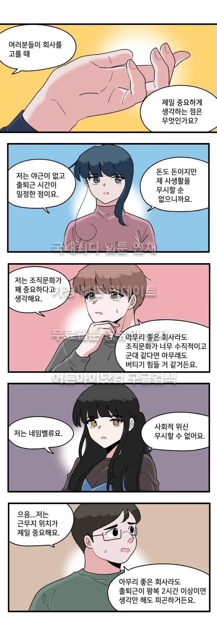 취준진담 34화 1