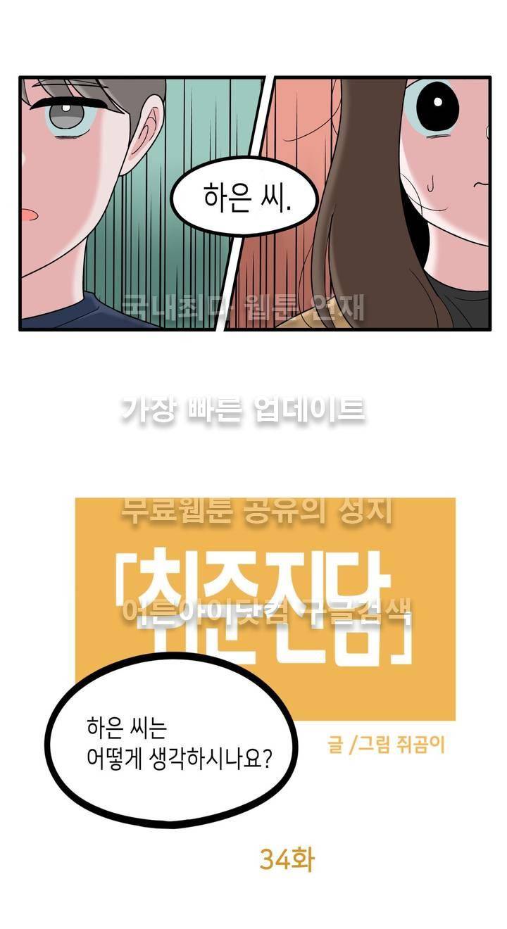 취준진담 34화 2