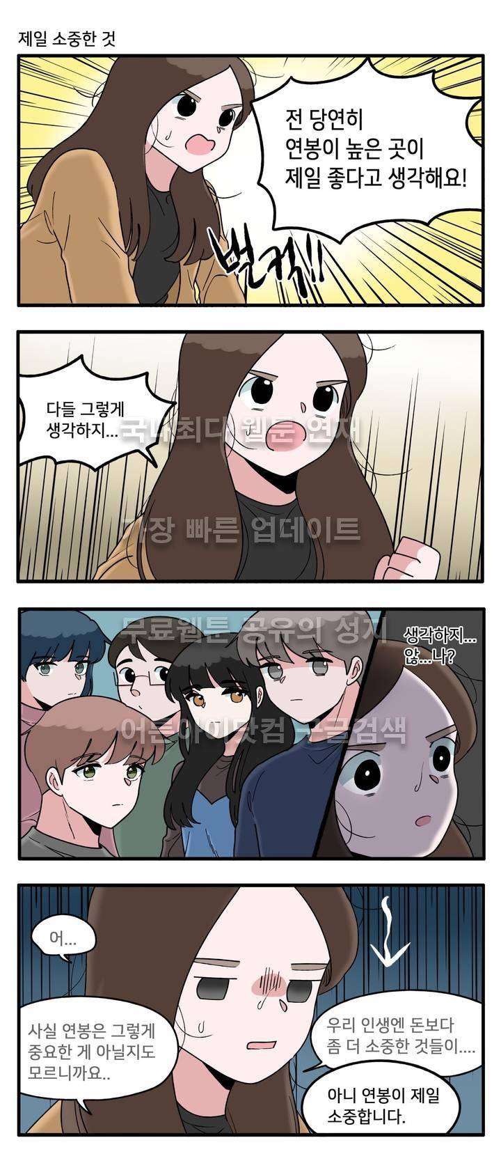 취준진담 34화 3