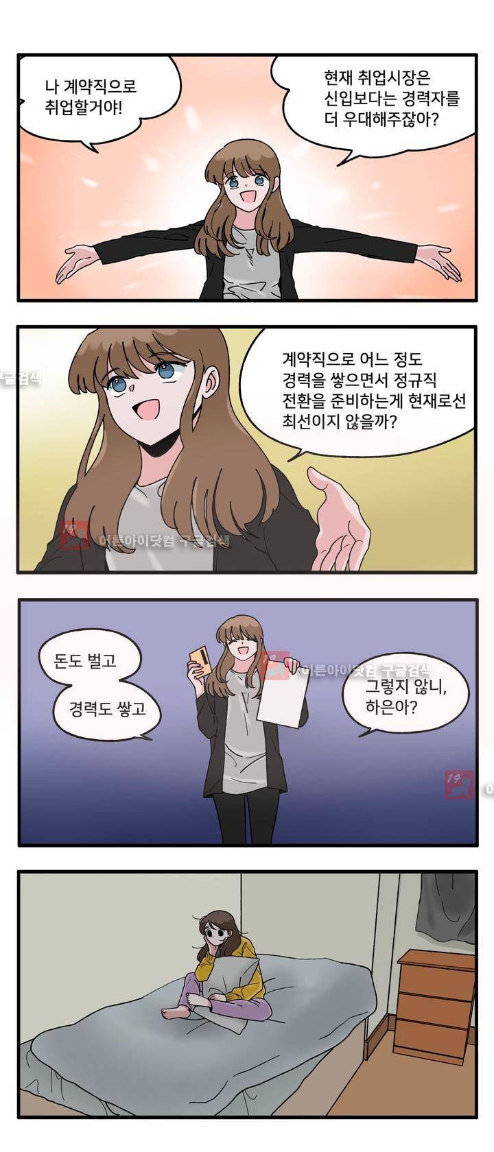 취준진담 42화 1