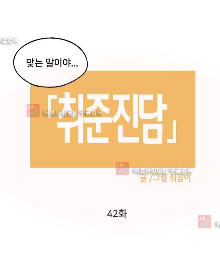 취준진담 42화 2