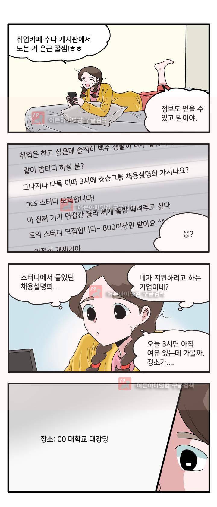 취준진담 52화 1