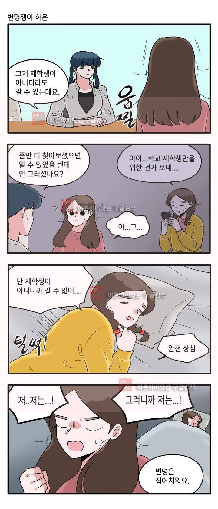 취준진담 52화 3