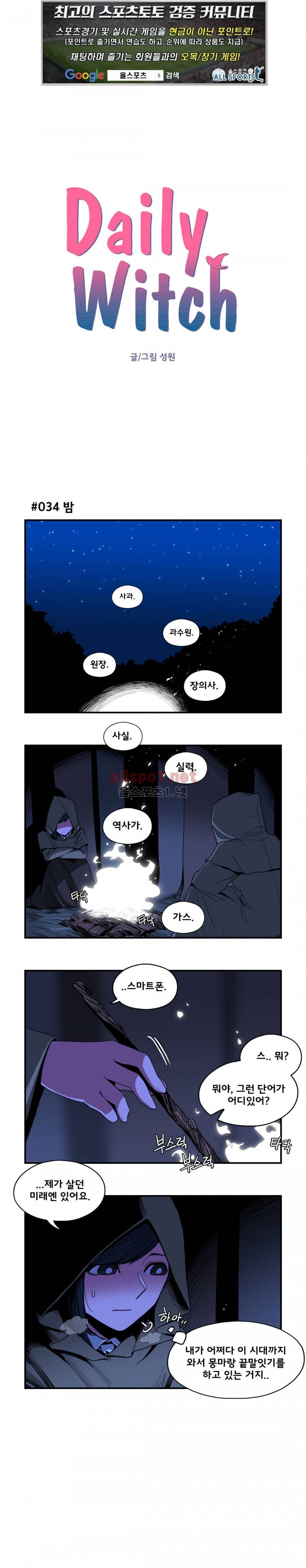 데일리 위치 36화 (2부 5화) 1