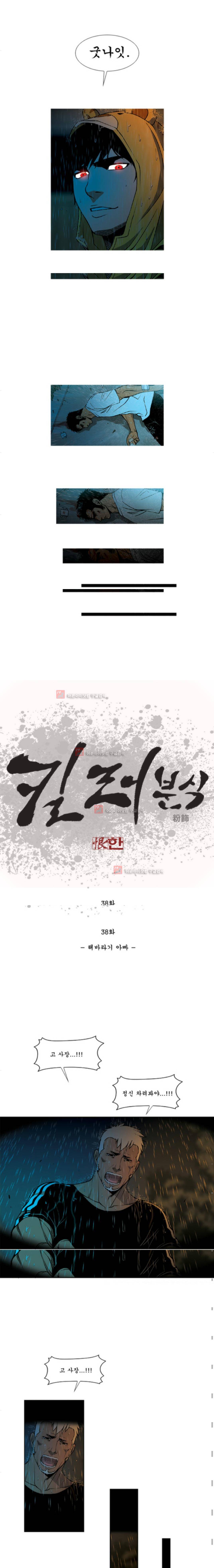 킬러분식 38화 2
