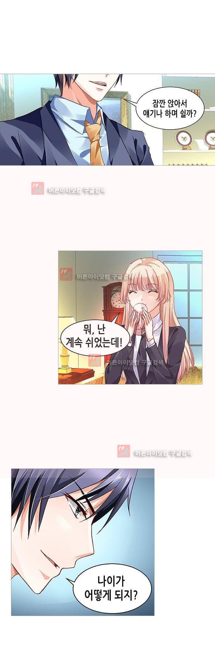나를 훔쳐줘! 8화 2