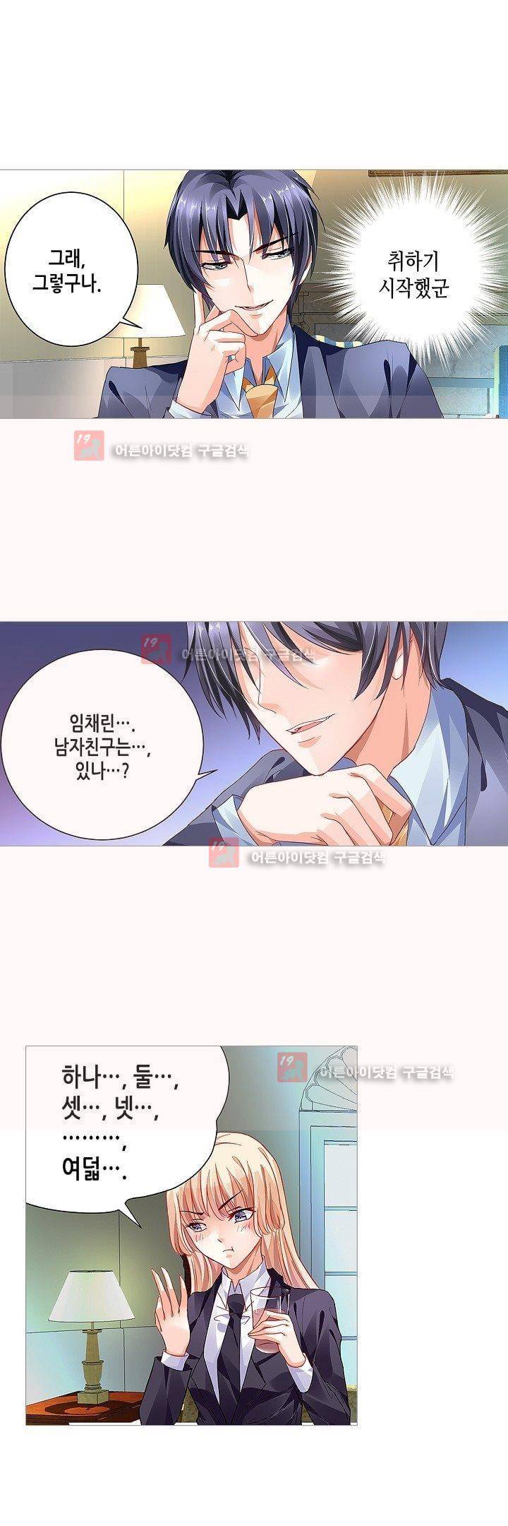 나를 훔쳐줘! 8화 4