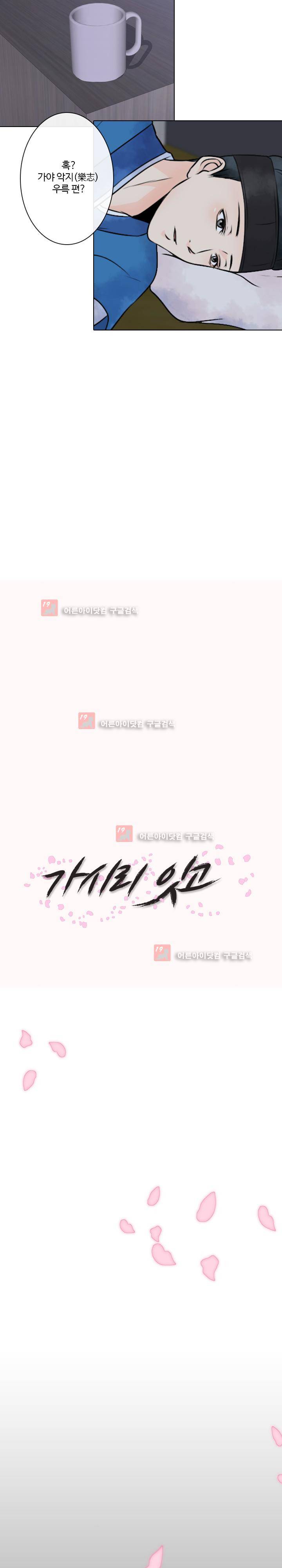 가시리잇고 6화 3