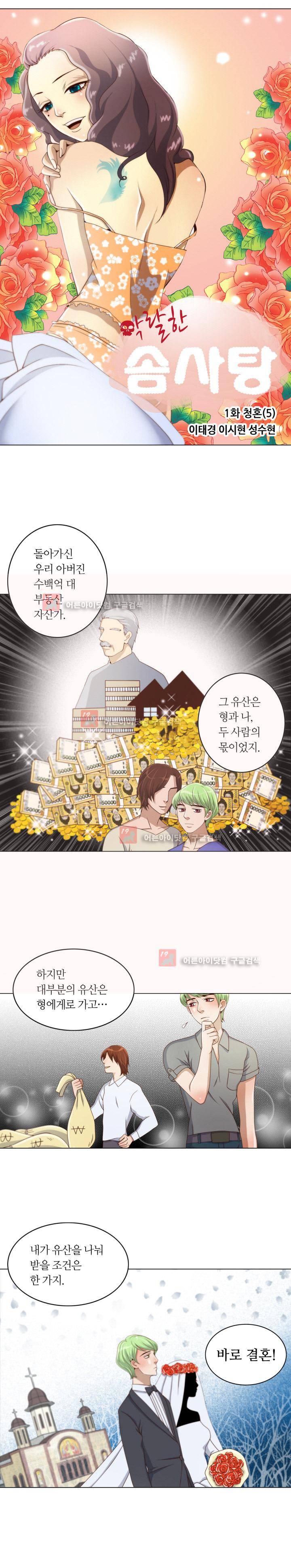 악랄한 솜사탕 5화 1