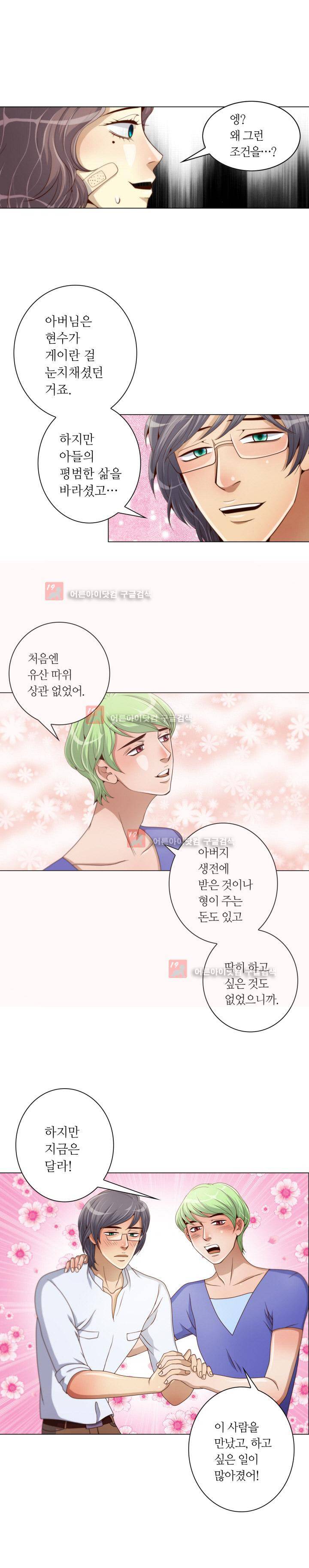 악랄한 솜사탕 5화 2
