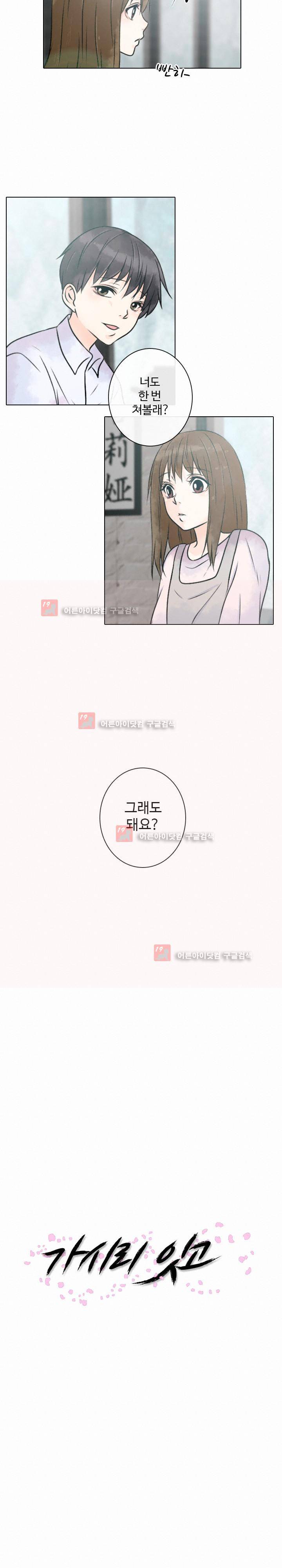 가시리잇고 14화 4
