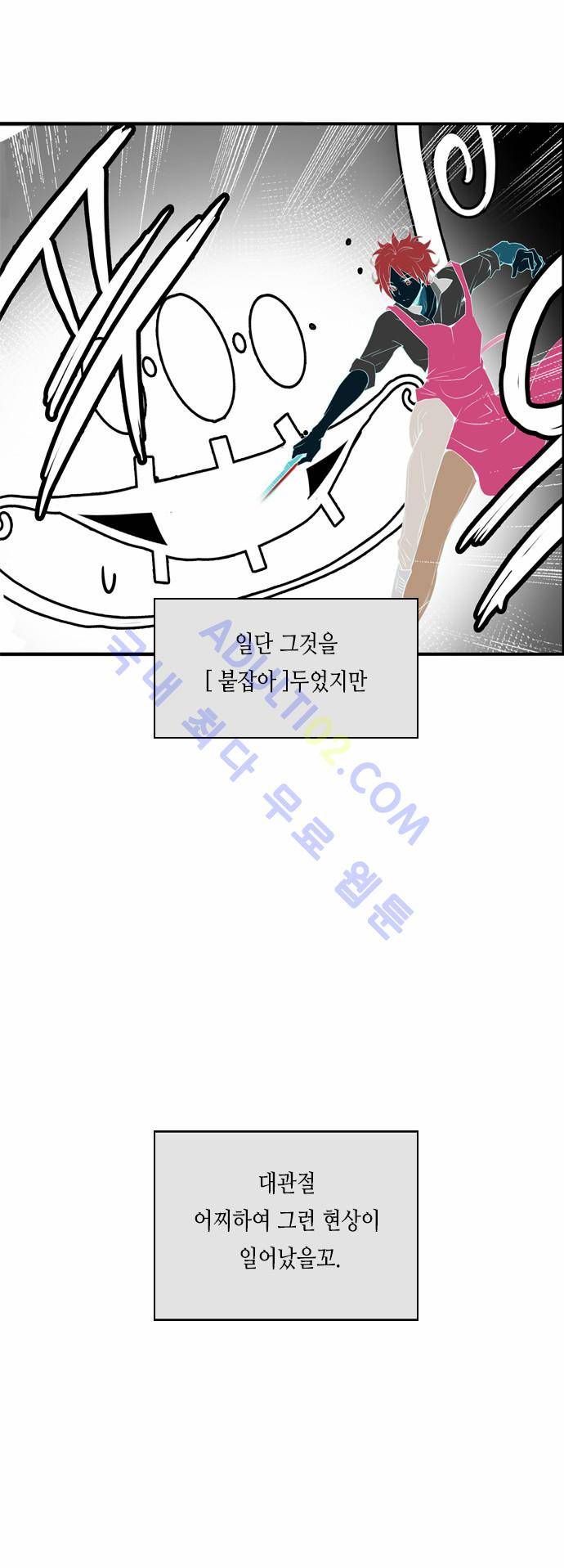 골든 체인지 10화 3
