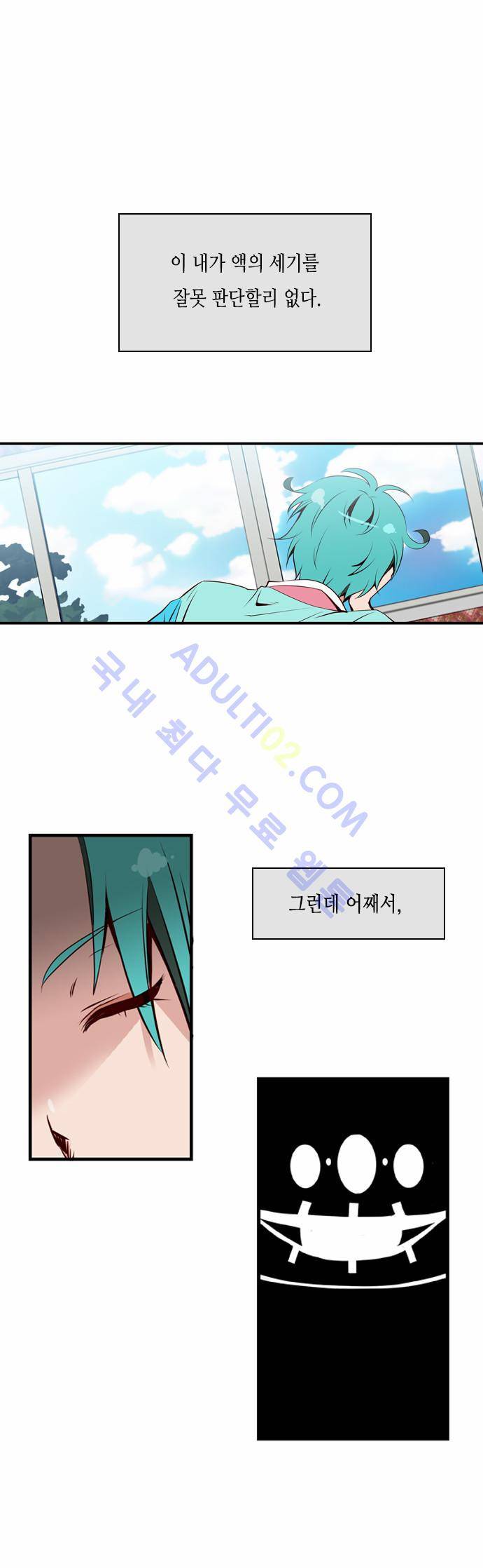골든 체인지 10화 4