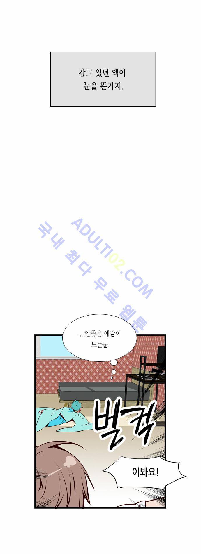 골든 체인지 10화 5