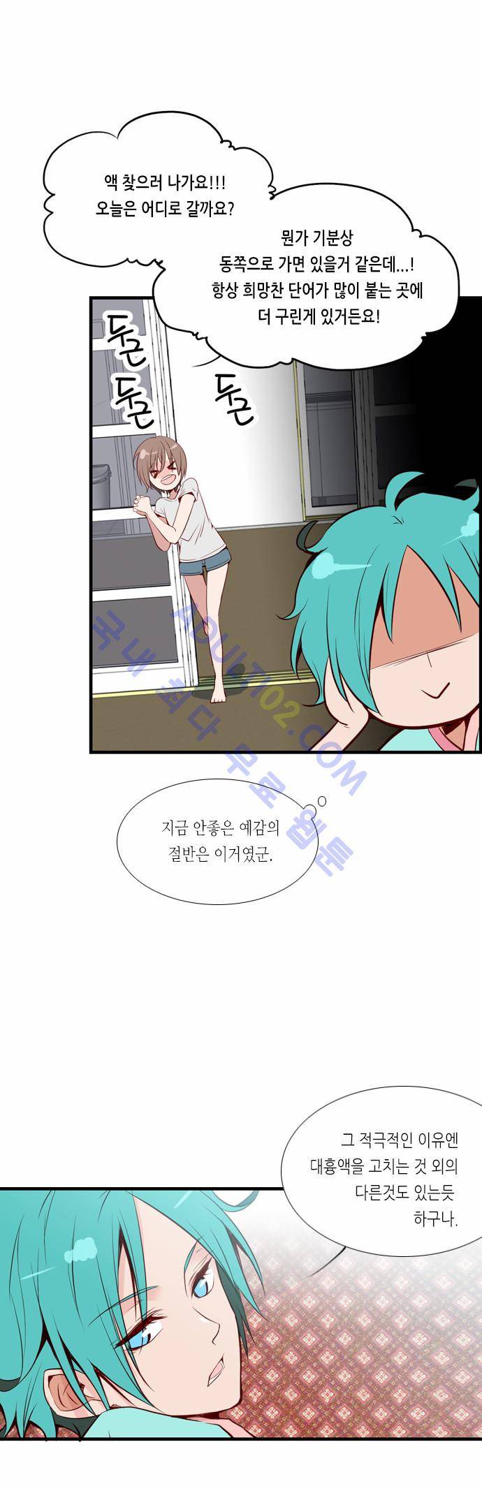 골든 체인지 10화 6
