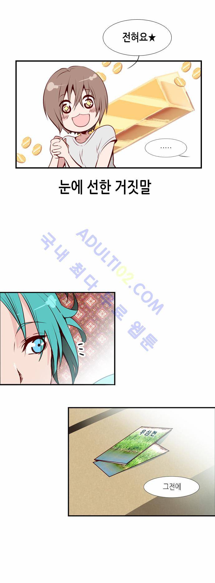 골든 체인지 10화 7