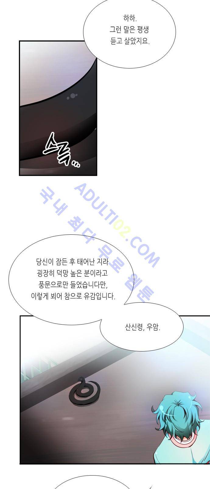 골든 체인지 20화 3